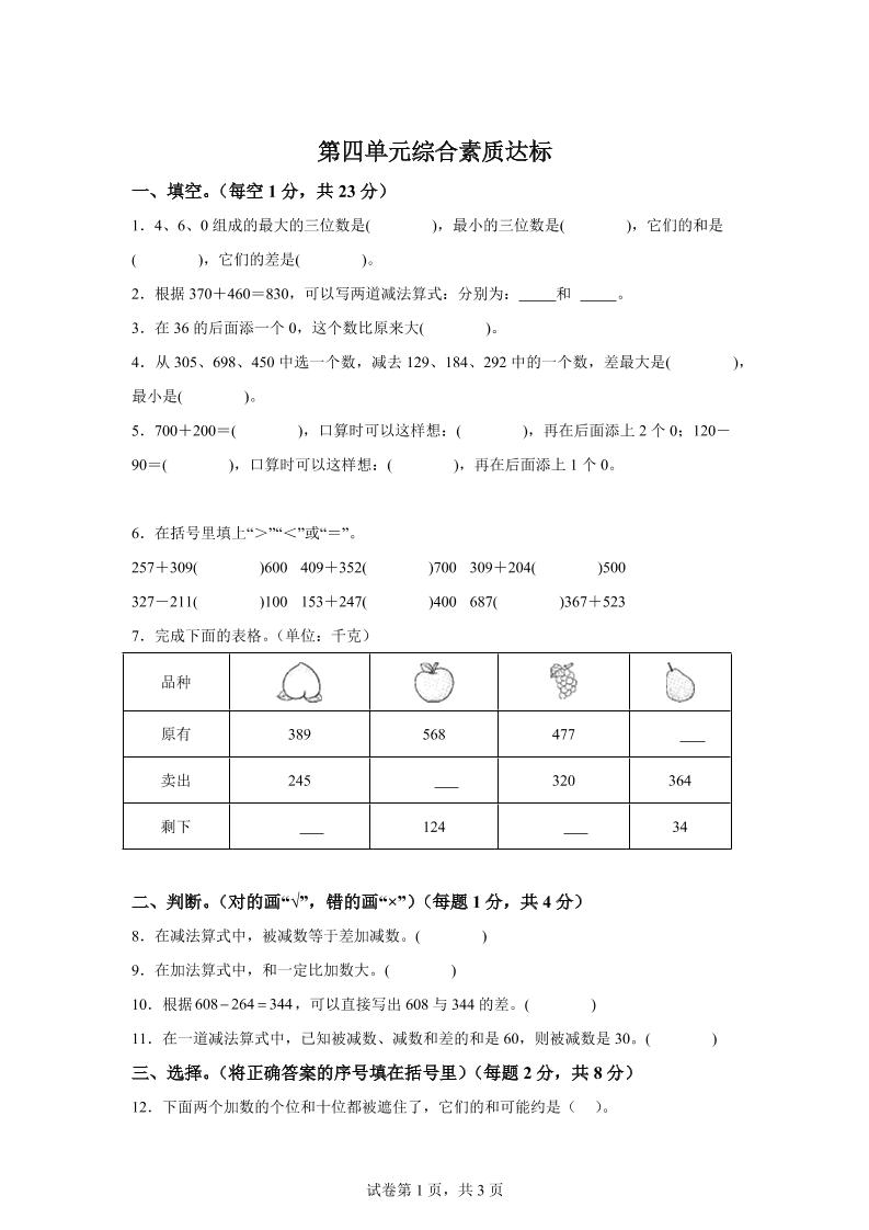 青岛63版数学二年级下册第四单元《万以内的加减法（一）》单元测试卷-EduToon学术