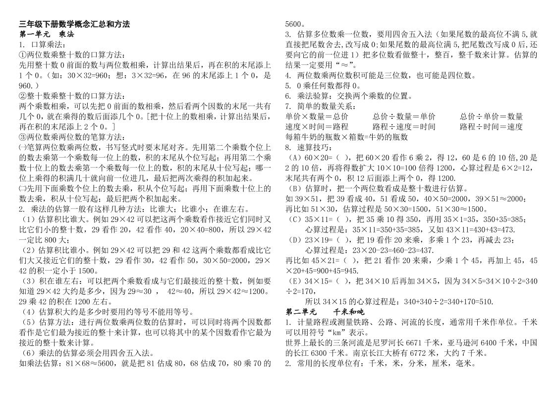 三下数学知识点总结苏教版-EduToon学术
