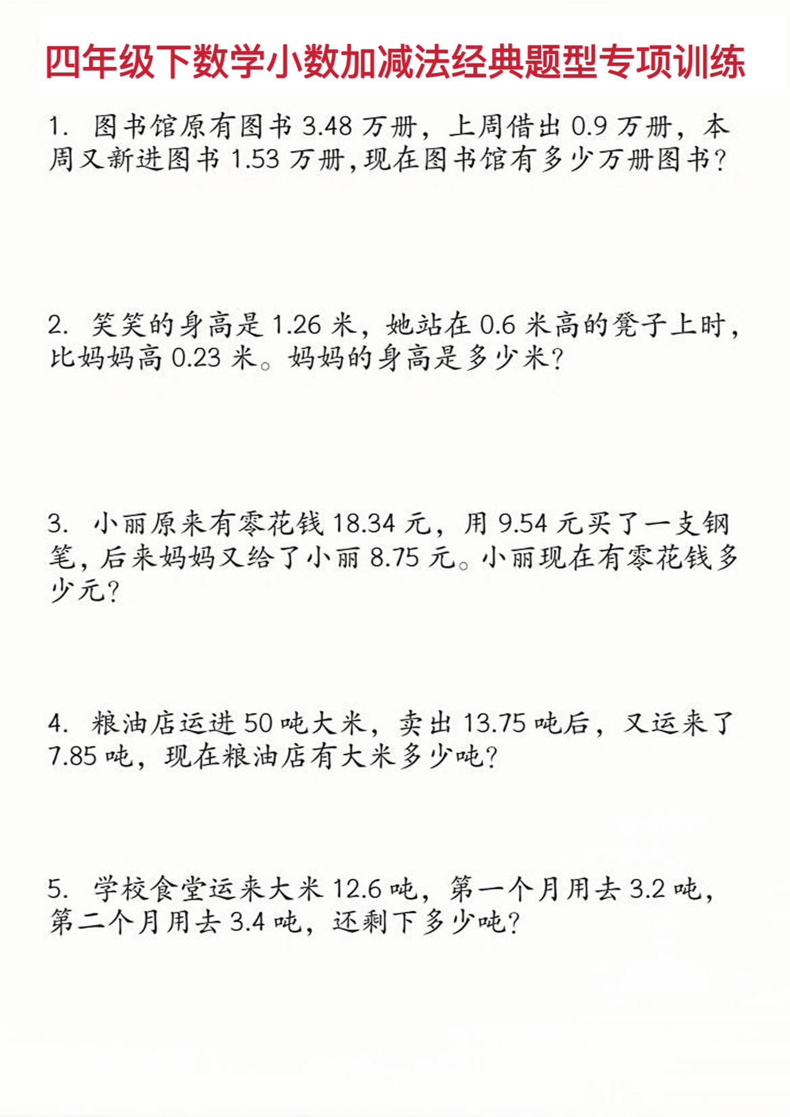 四年级下数学小数加减法经典题型训练-EduToon学术
