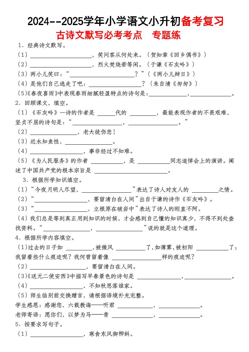 小升初语文【备考复习古诗文默写必考考点】-EduToon学术