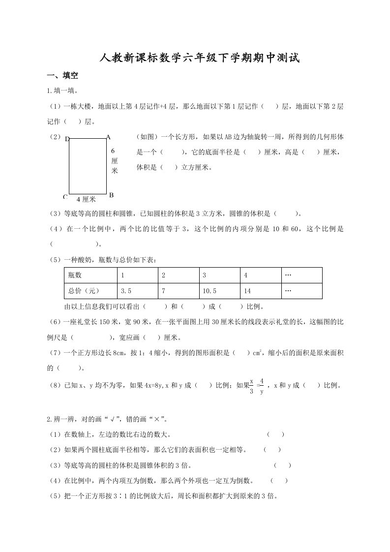 六下数学名校期末测试卷（07）含答案人教版-EduToon学术