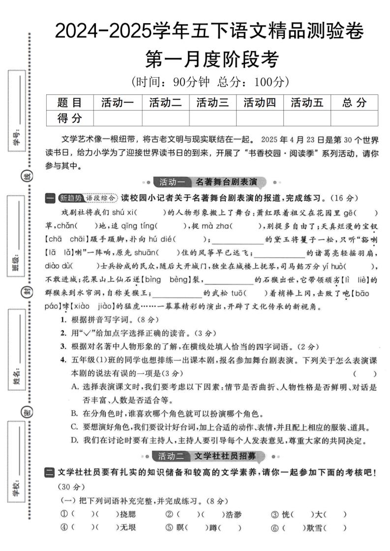 2024-2025学年五下语文第一月度精品测验卷-EduToon学术