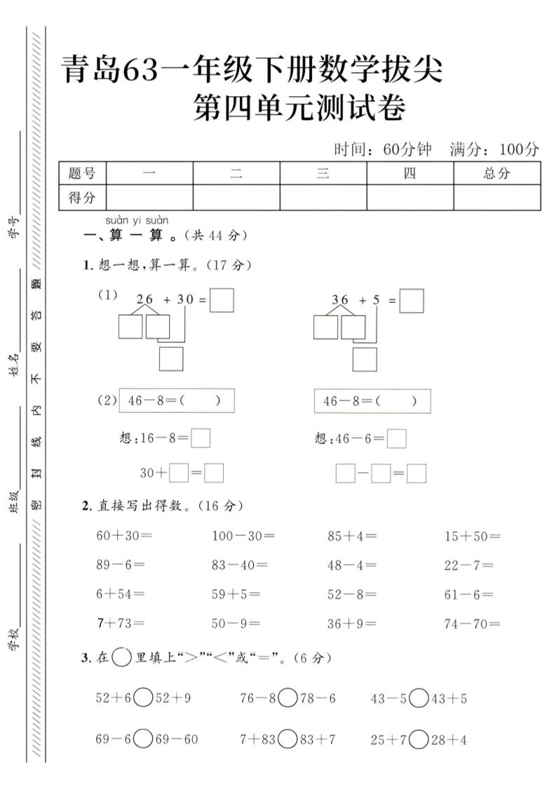 2025青岛63一下数学第四单元拔尖测试卷1-EduToon学术