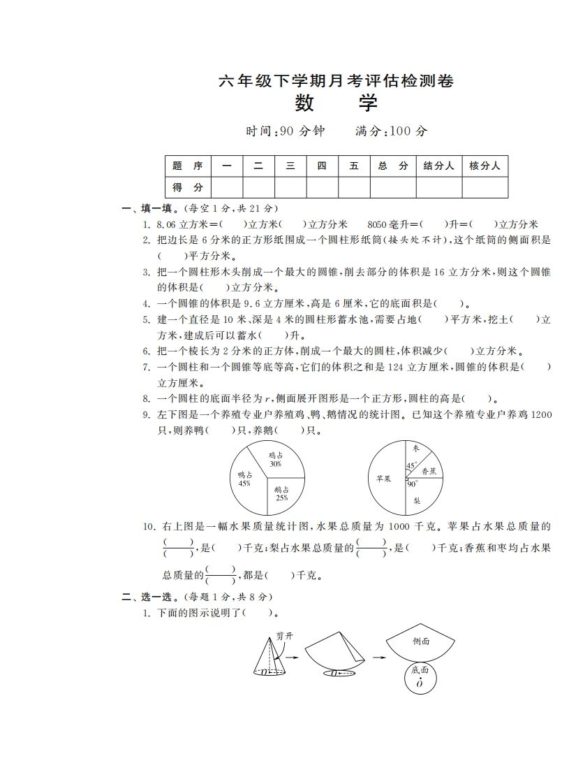 六下苏教版数学第一次月考试卷-EduToon学术