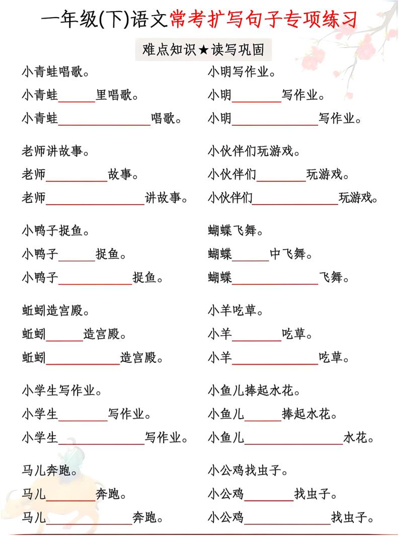 一年级下语文第常考扩写句子专项练习-EduToon学术