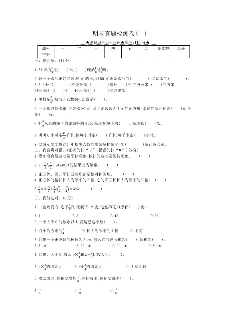 冀教版六年级下册数学期末质量检测试卷（8）（含答案）-EduToon学术