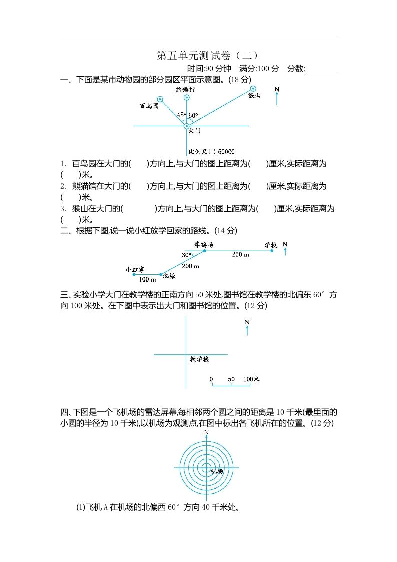六下苏教版数学第五单元测试卷-1-EduToon学术