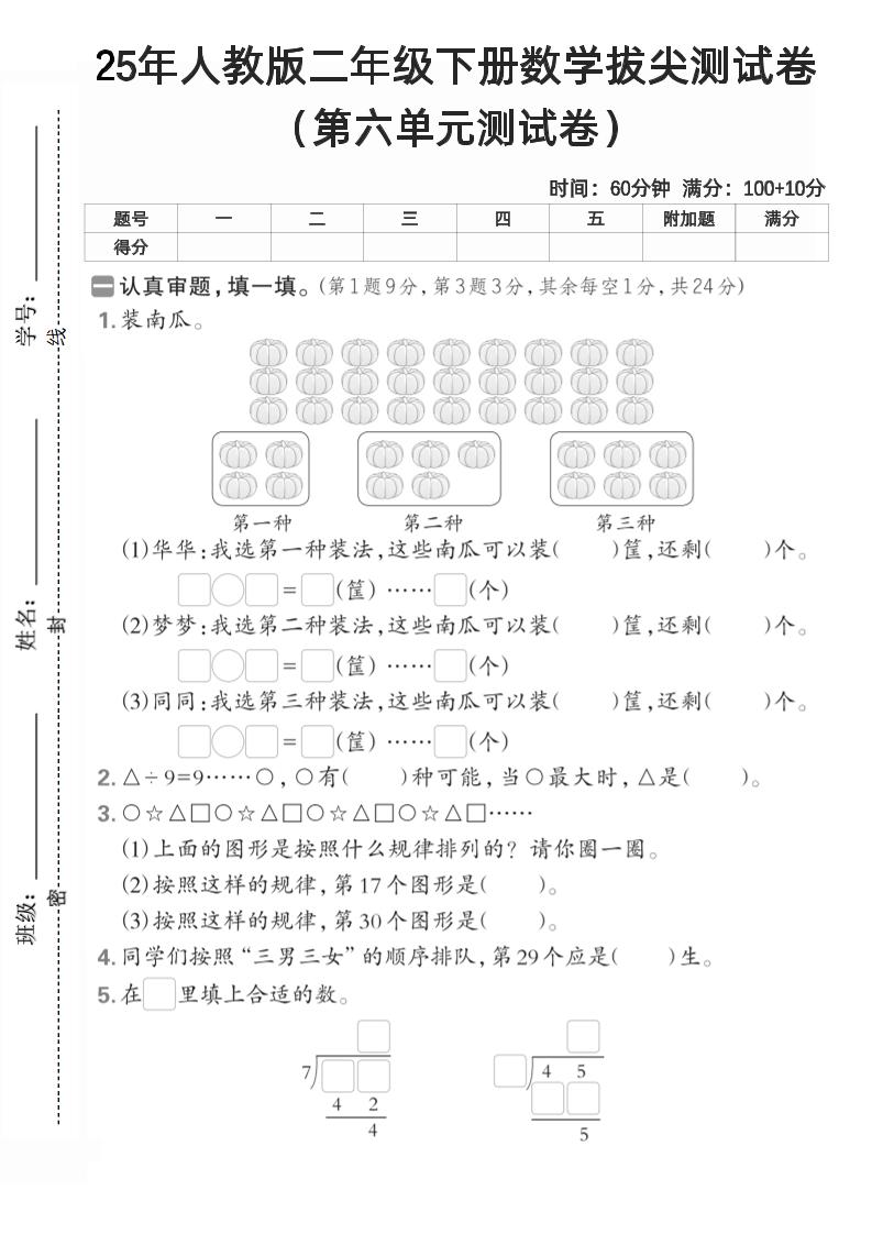 二下人教数学第六单元测试卷2-EduToon学术