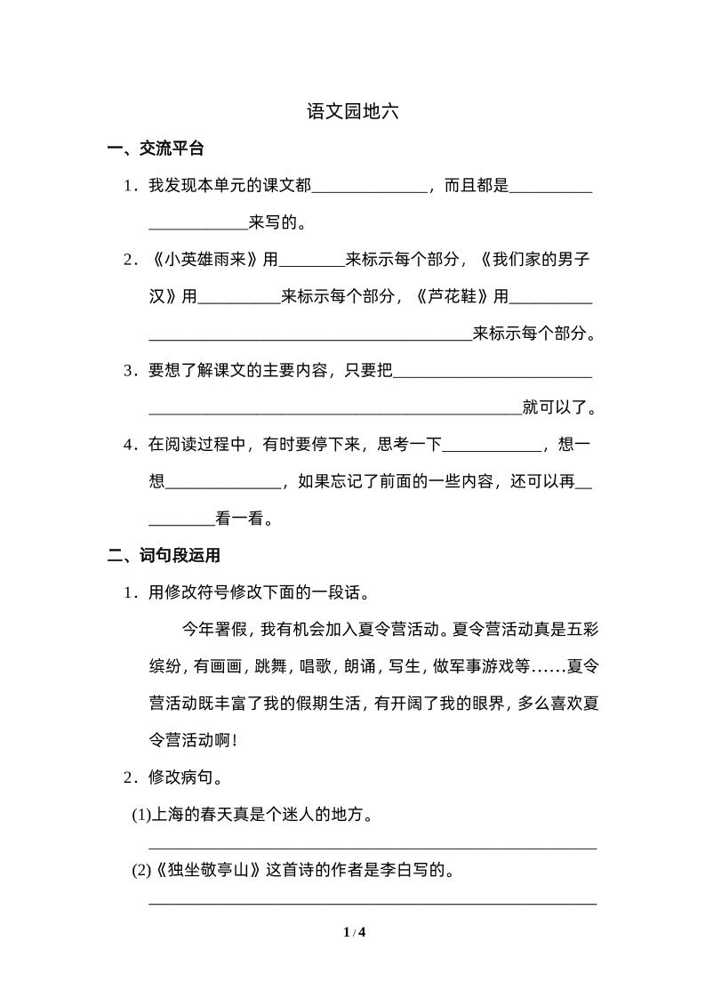 四下语文园地六：配套练习-EduToon学术
