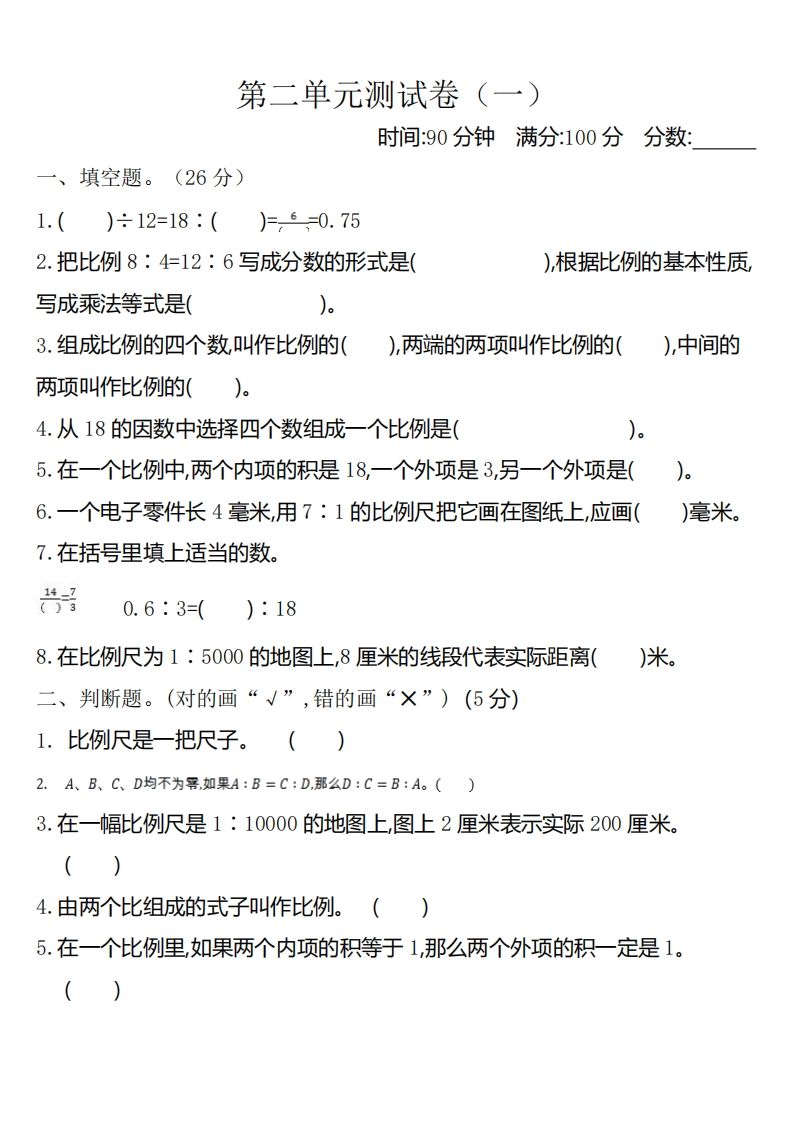 六下北师大数学第二单元测试卷-1-EduToon学术