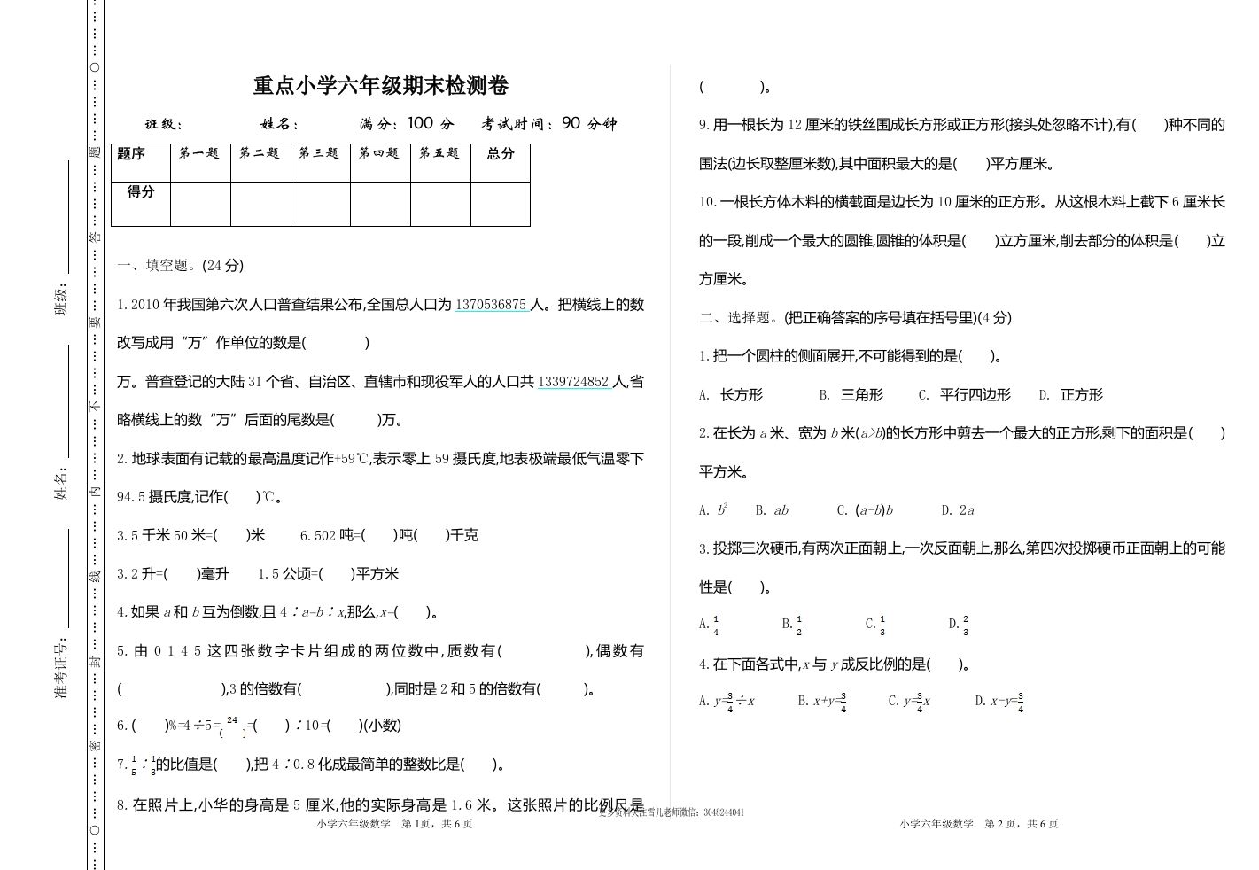 六下苏教版数学期末测试卷-1-EduToon学术