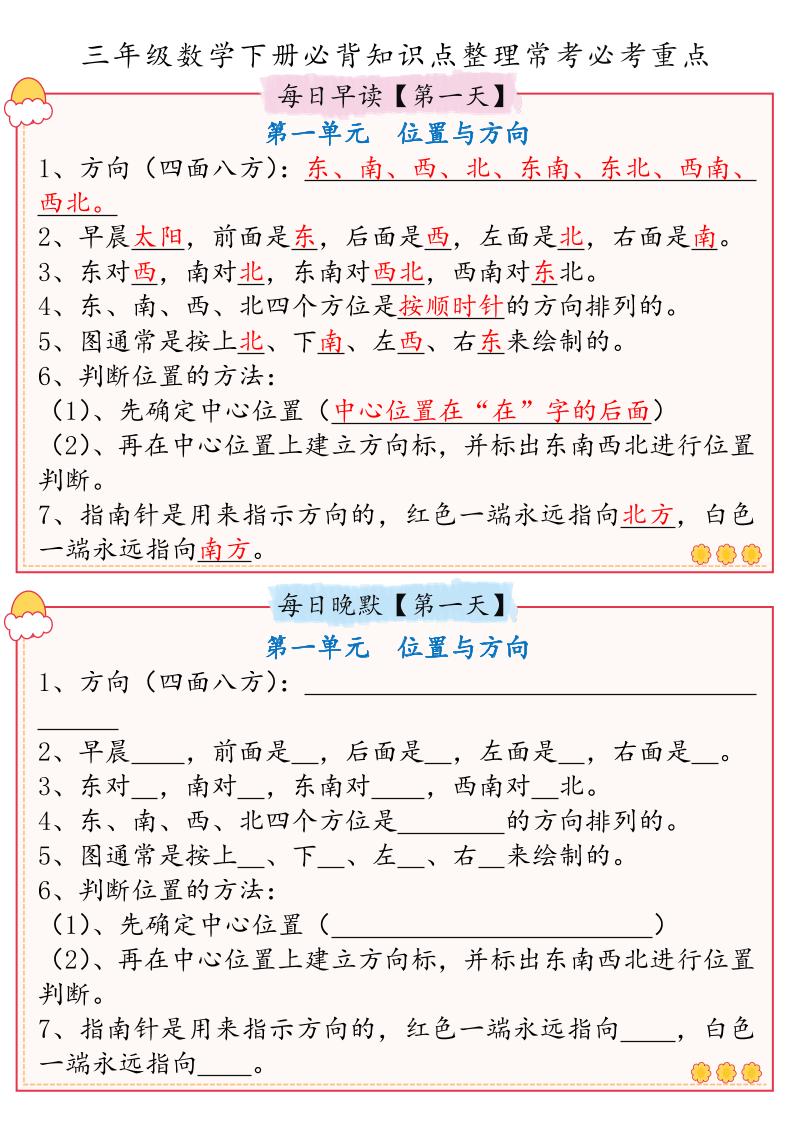 三年级数学下册必背知识点整理人教版(早读晚默)-EduToon学术