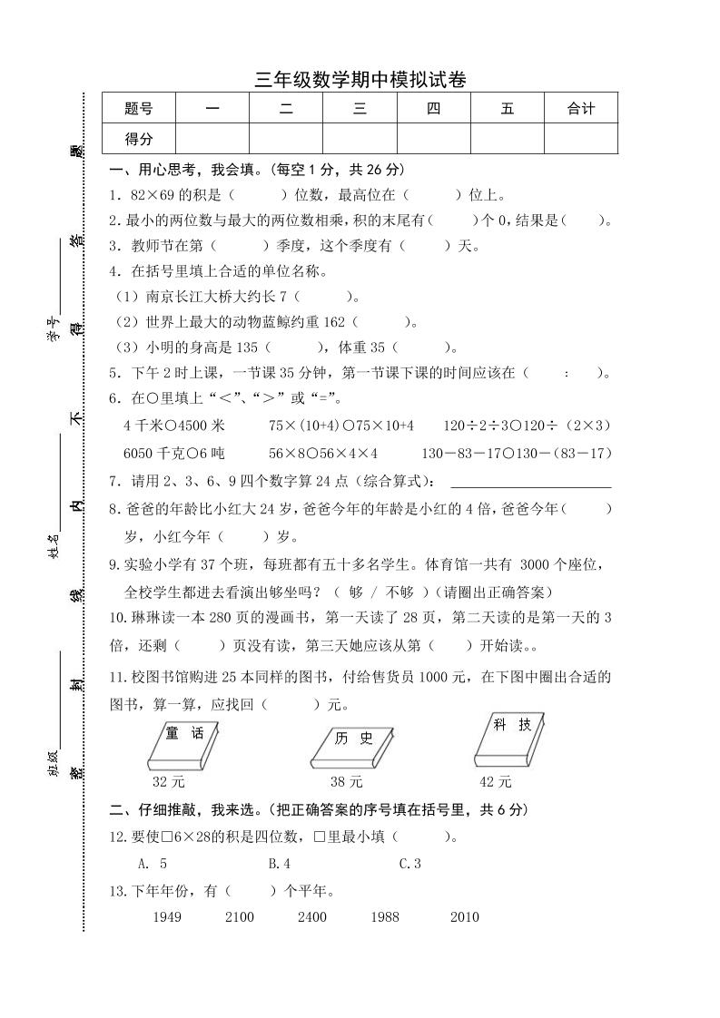 三下苏教版数学期中测试卷-5-EduToon学术