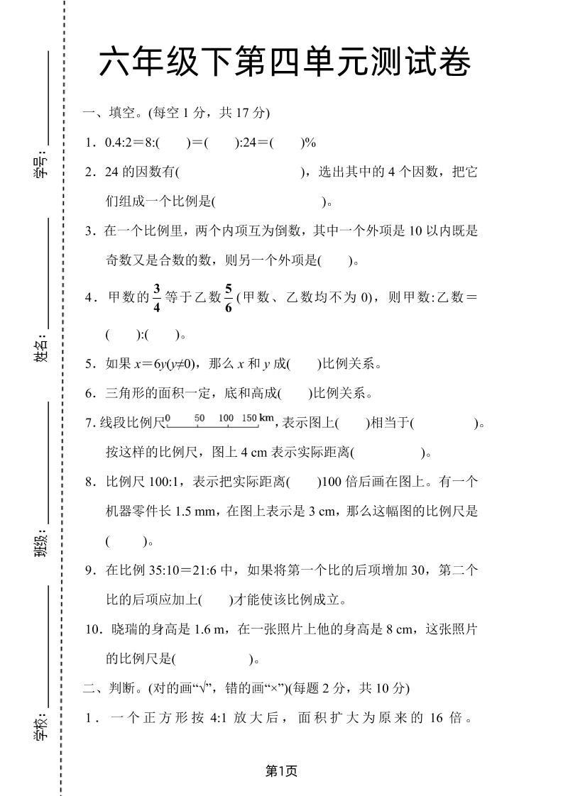 六年级下数学第四单元检测卷-1《人教版》-EduToon学术