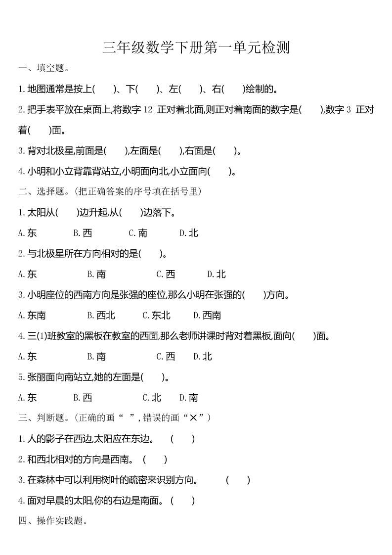 三下人教版数学第一单元检测-1-EduToon学术