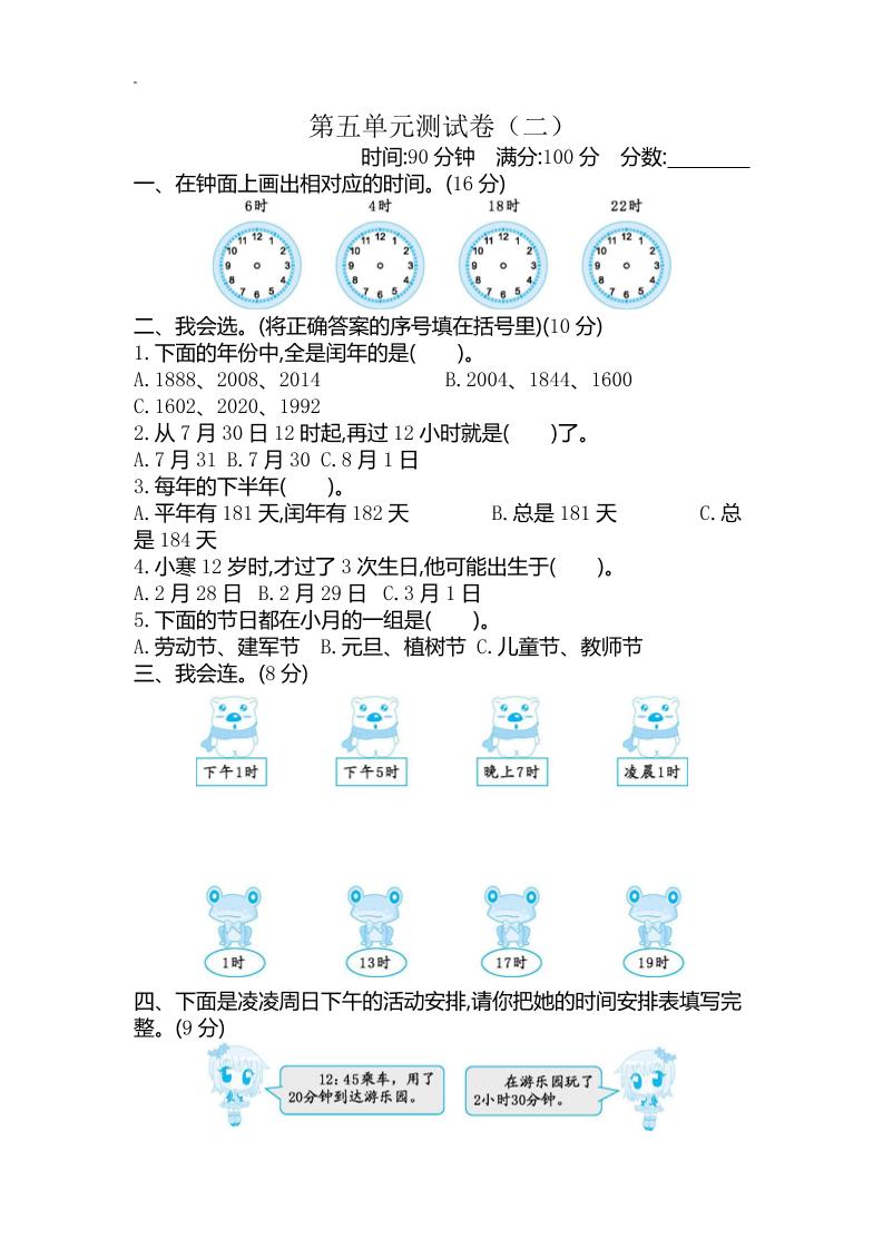 三下苏教版数学第五单元检测卷-2-EduToon学术