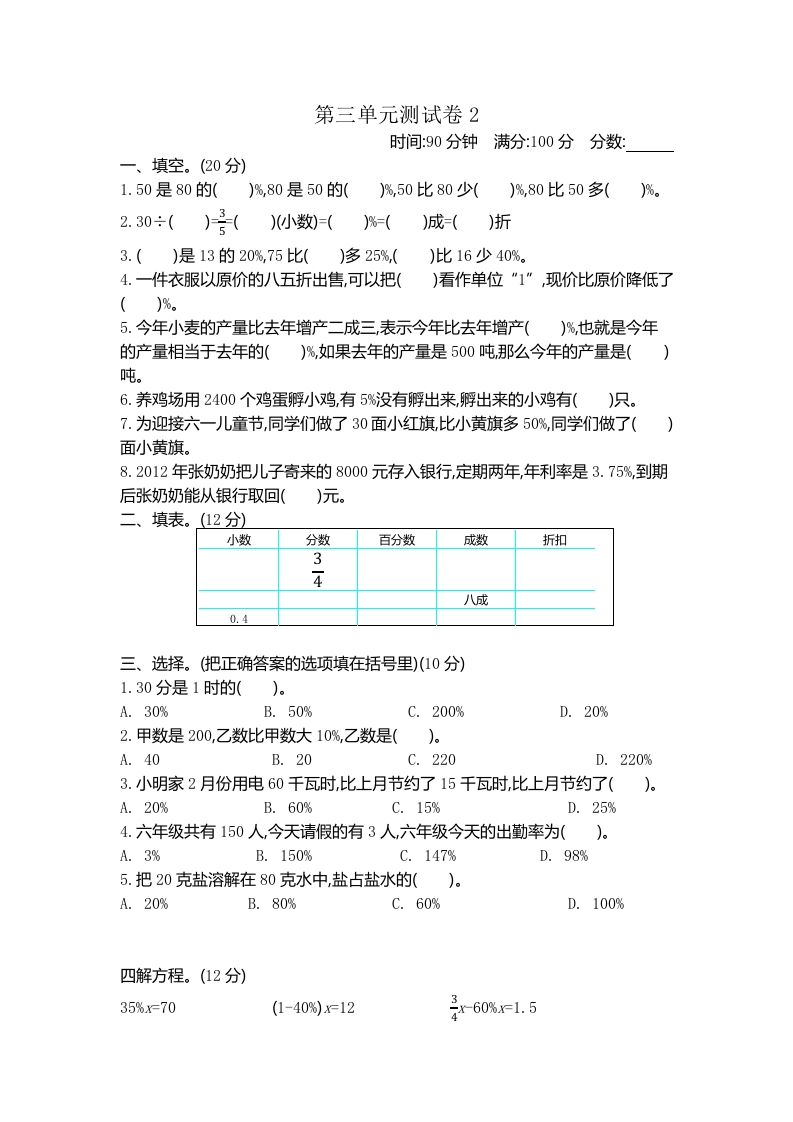 五下（54制）青岛版数学第三单元检测-2-EduToon学术
