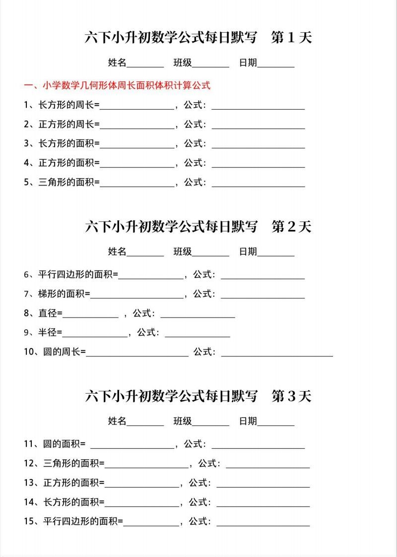 六下小升初数学公式晨读晚默-EduToon学术