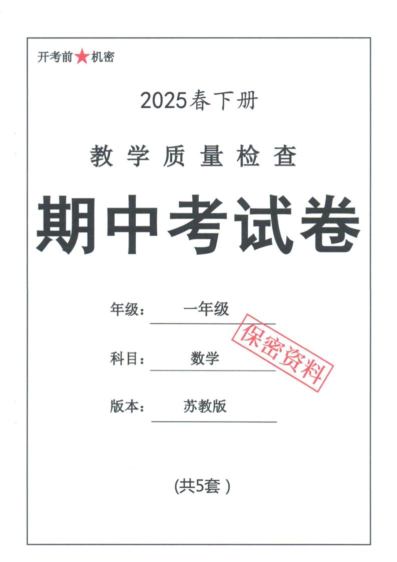 25春苏教一下数学期中试卷5套26页-EduToon学术