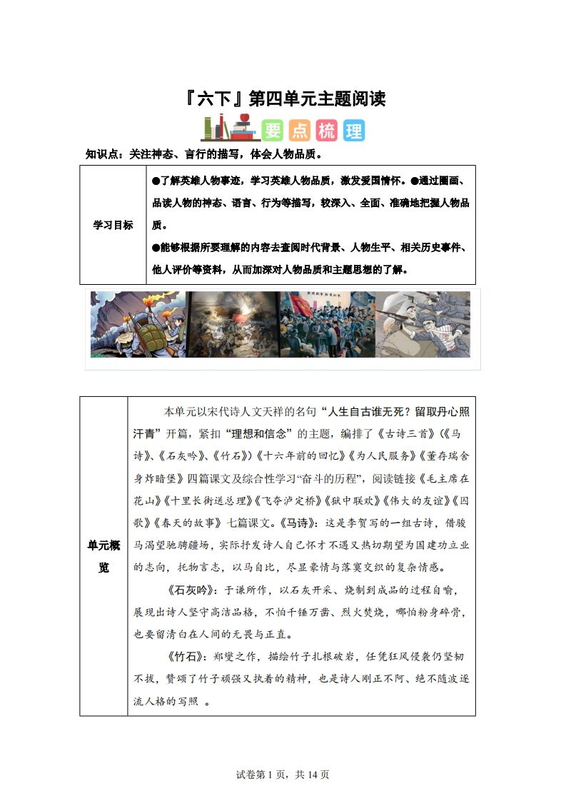 【主题阅读】统编版语文六年级下册第四单元“理想信念”（主题阅读）-EduToon学术