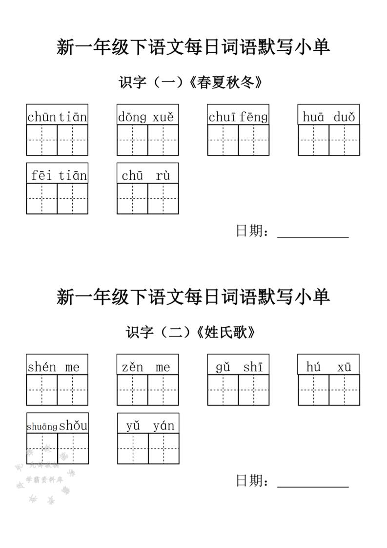 2025新一年级下语文词语默写小单-EduToon学术