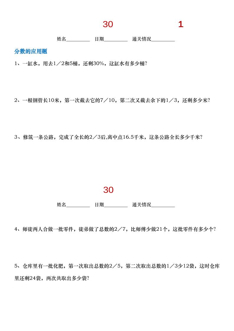 小升初数学【30天拔尖练习计划】-EduToon学术