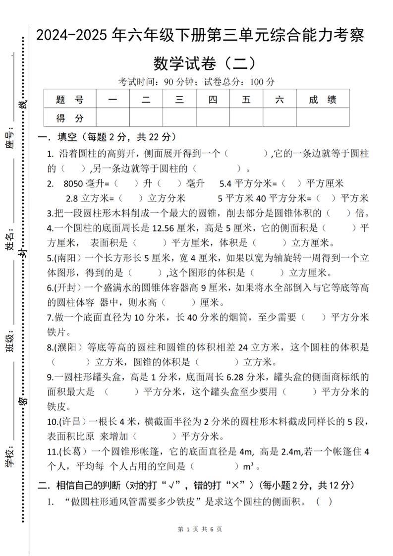 六年级下数学第三单元综合能力测试卷《人教版》-EduToon学术