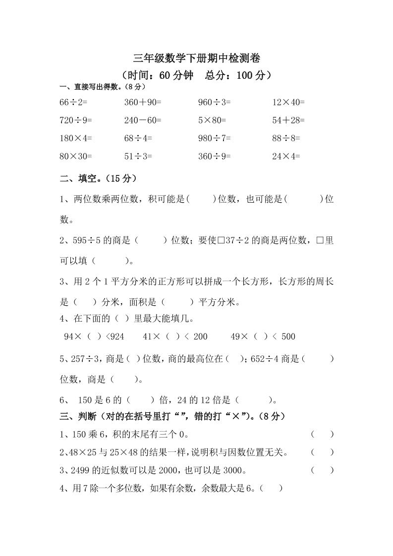 三下青岛63版数学期中考试试卷-2-EduToon学术