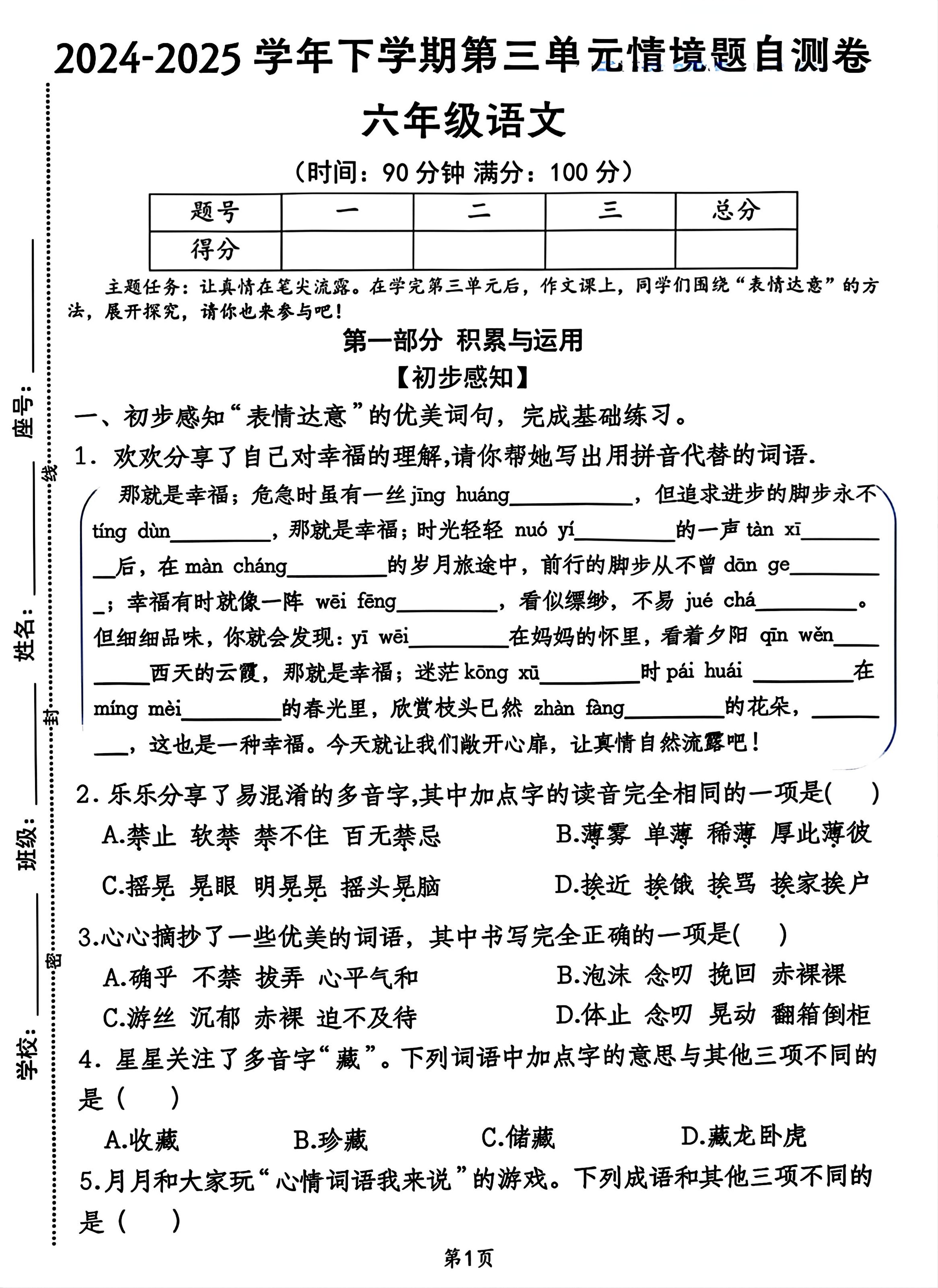 2025六年级下册语文第三单元情景自测题7页-EduToon学术
