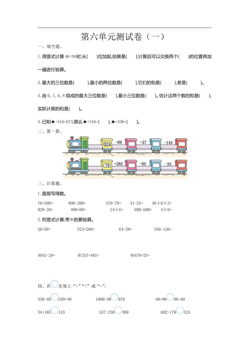 二下苏教版数学第六单元检测卷-1-EduToon学术
