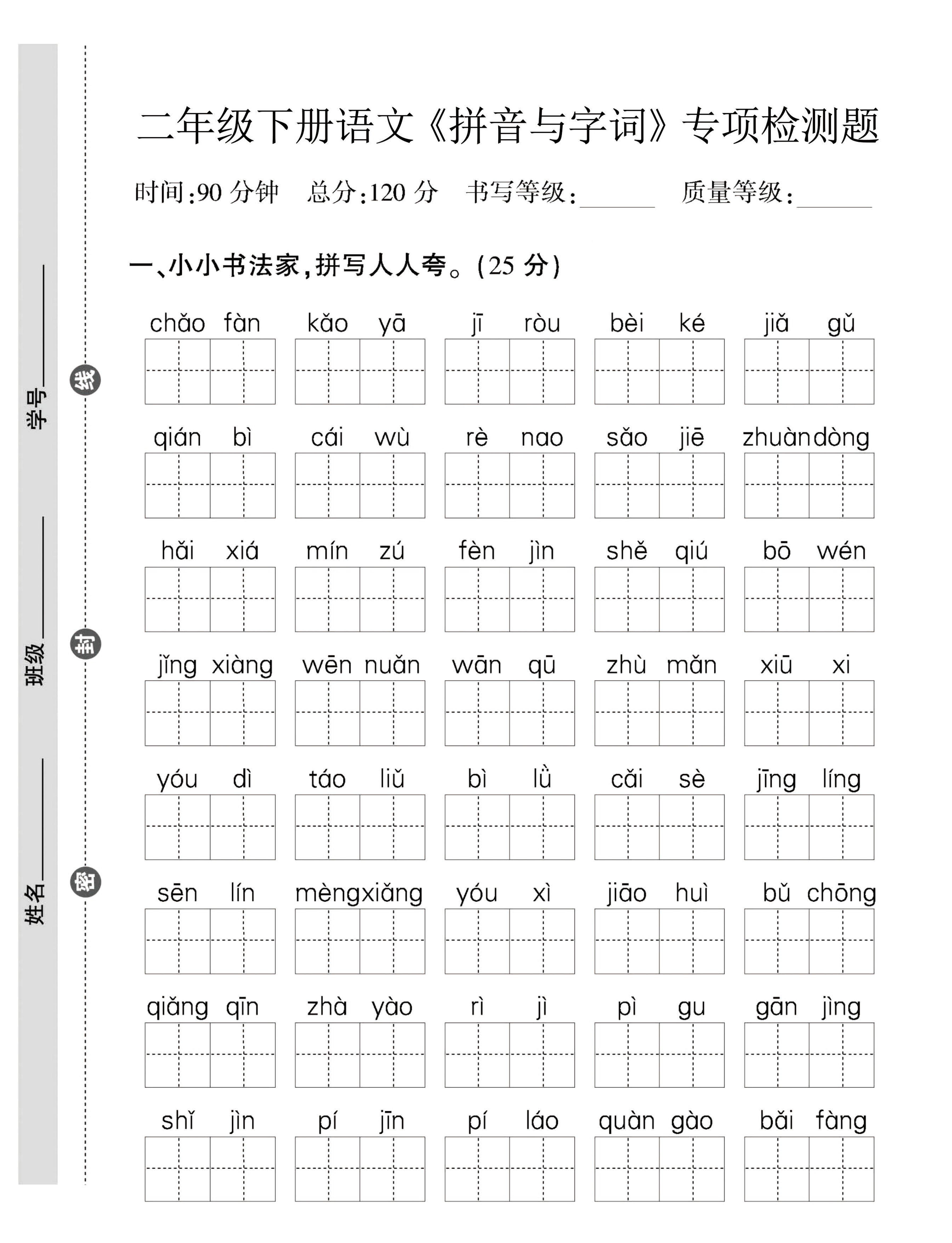 二年级下语文拼音与字词，句子专项检测题-EduToon学术