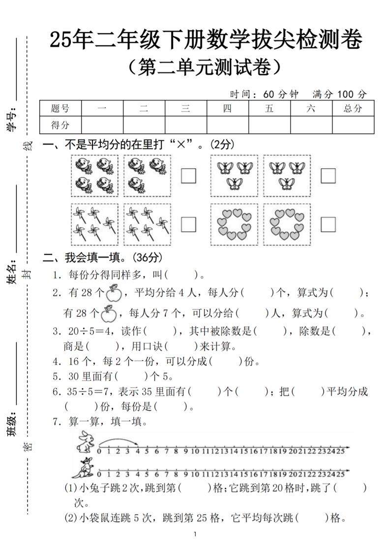 25二下数学第二单元拔尖测试卷（含答案5页）人教-EduToon学术