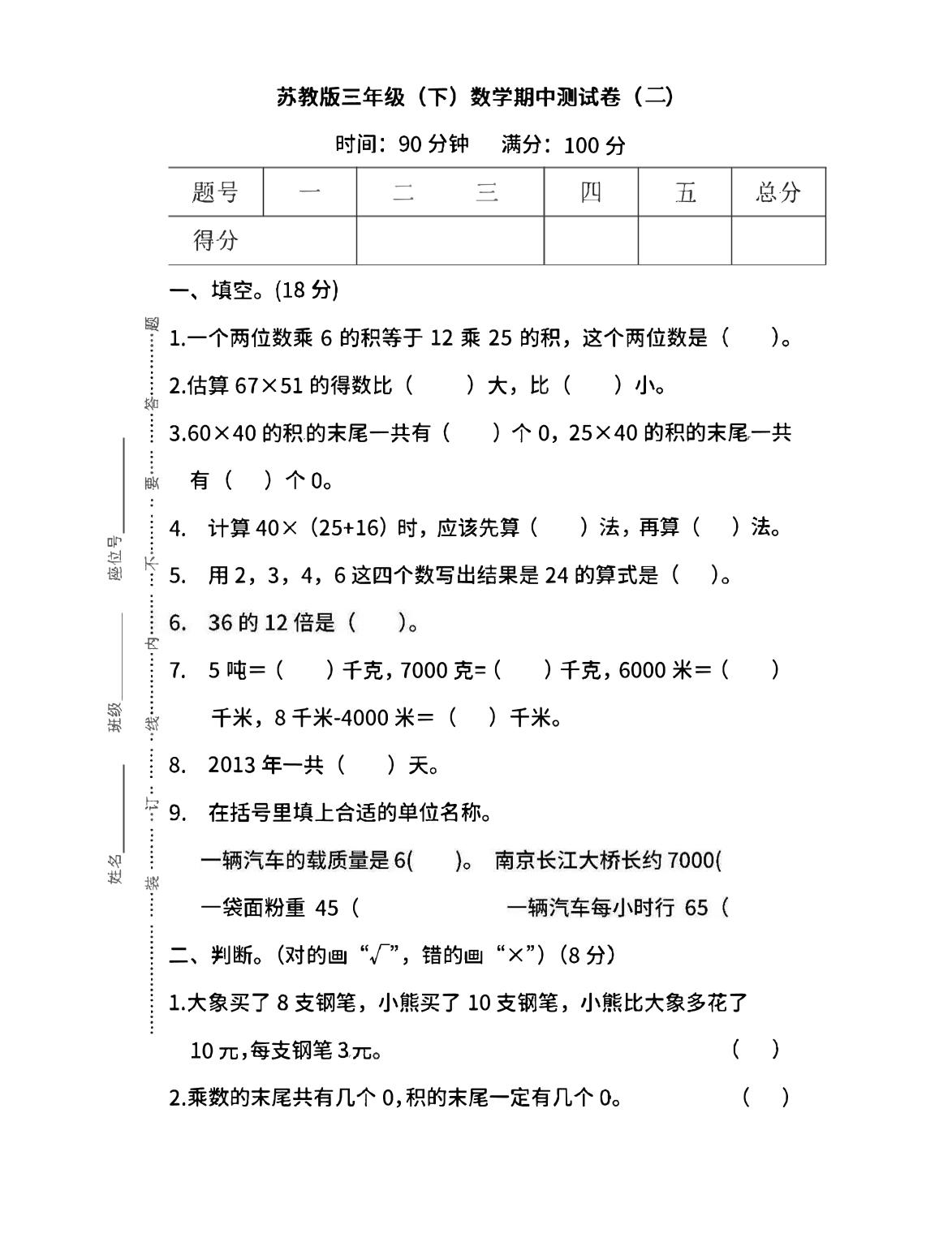 三下苏教版数学期中测试卷-3-EduToon学术