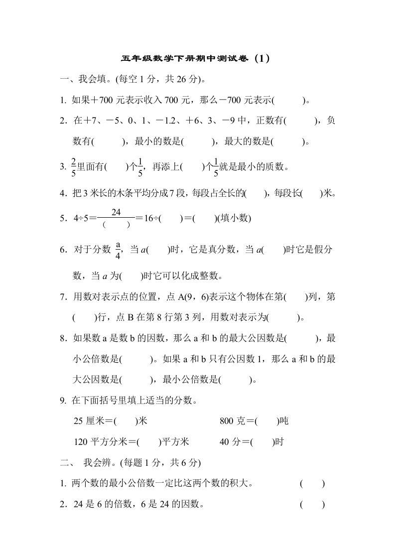 五下青岛版数学期中测试卷-1（63制）-EduToon学术