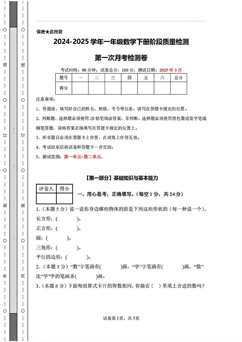 25新一下人教版数学第一次月考检测卷（含答案8页）-EduToon学术