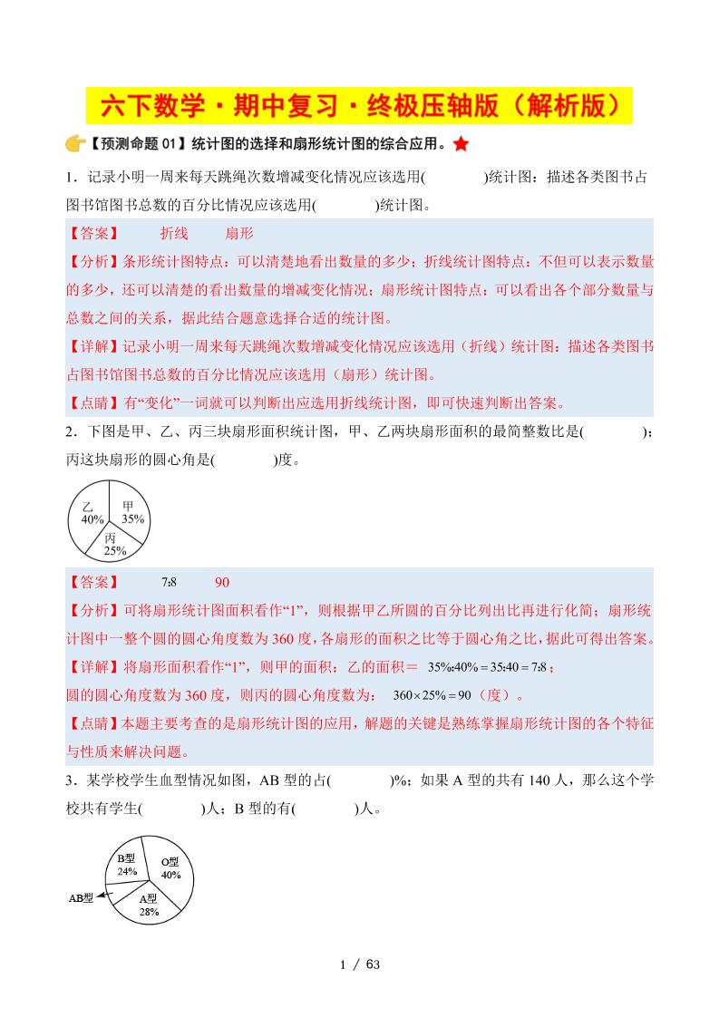 六下数学期中复习·终极压轴版（解析版）苏教版63页-EduToon学术