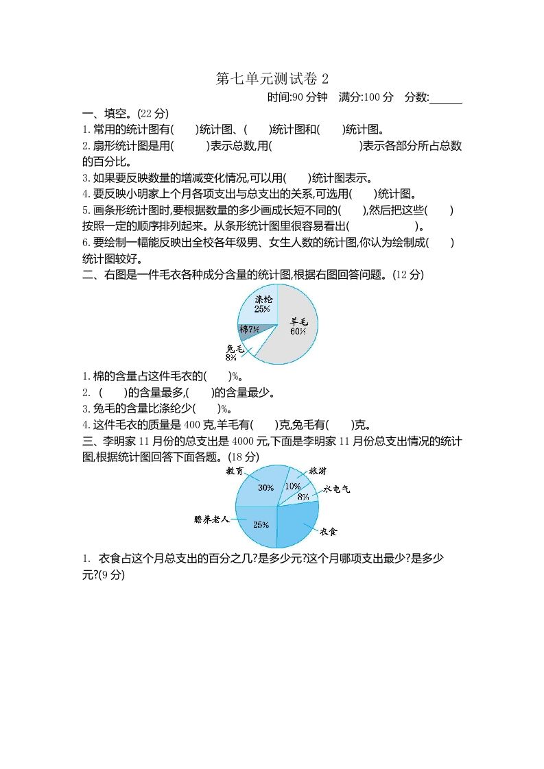 五下（54制）青岛版数学第七单元检测-2-EduToon学术
