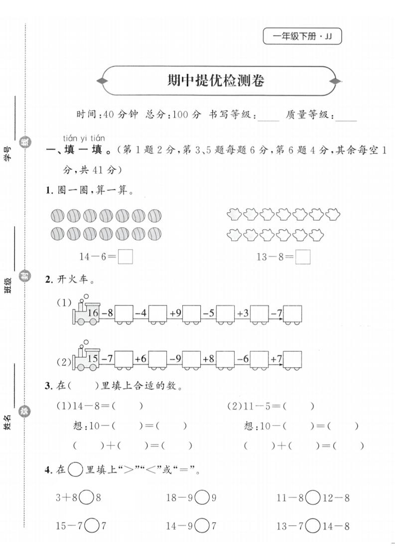 25春冀教版一下数学期中提优检测卷-EduToon学术