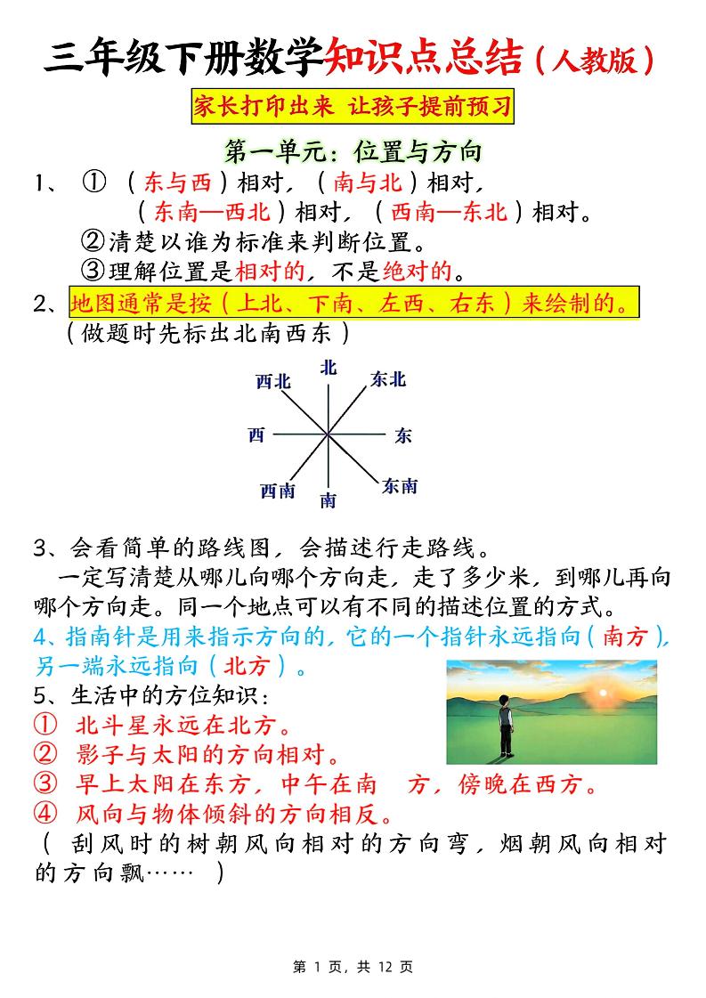 三下数学知识点总结（人教版12页）-EduToon学术