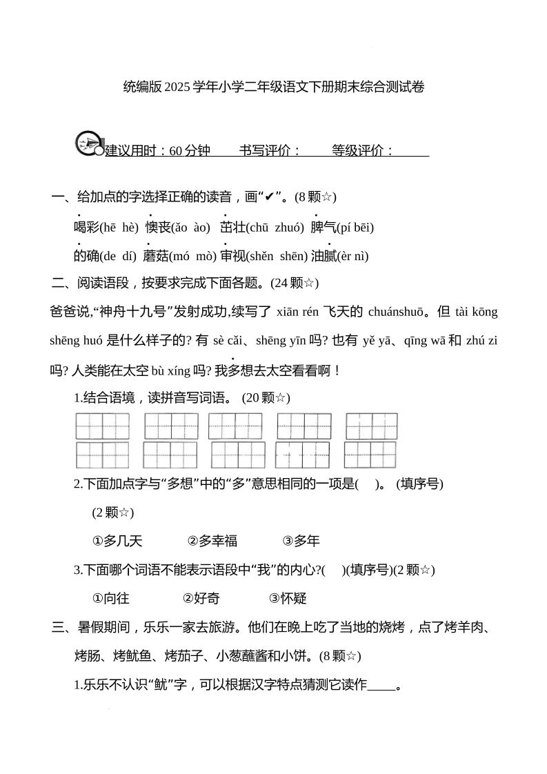 统编版2025学年小学二年级语文下册期末综合测试卷-EduToon学术