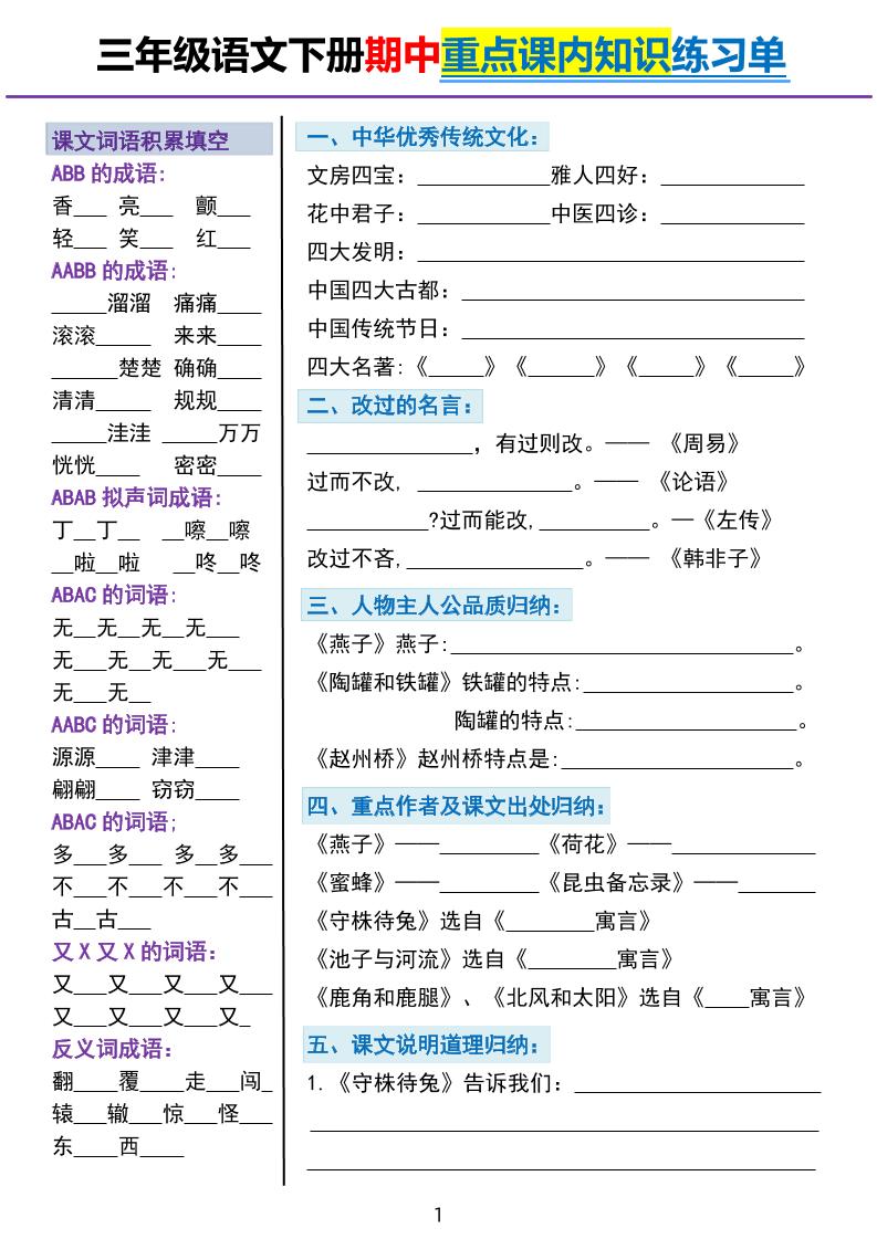 三下语文期中重点课内知识填空练习单5页-EduToon学术