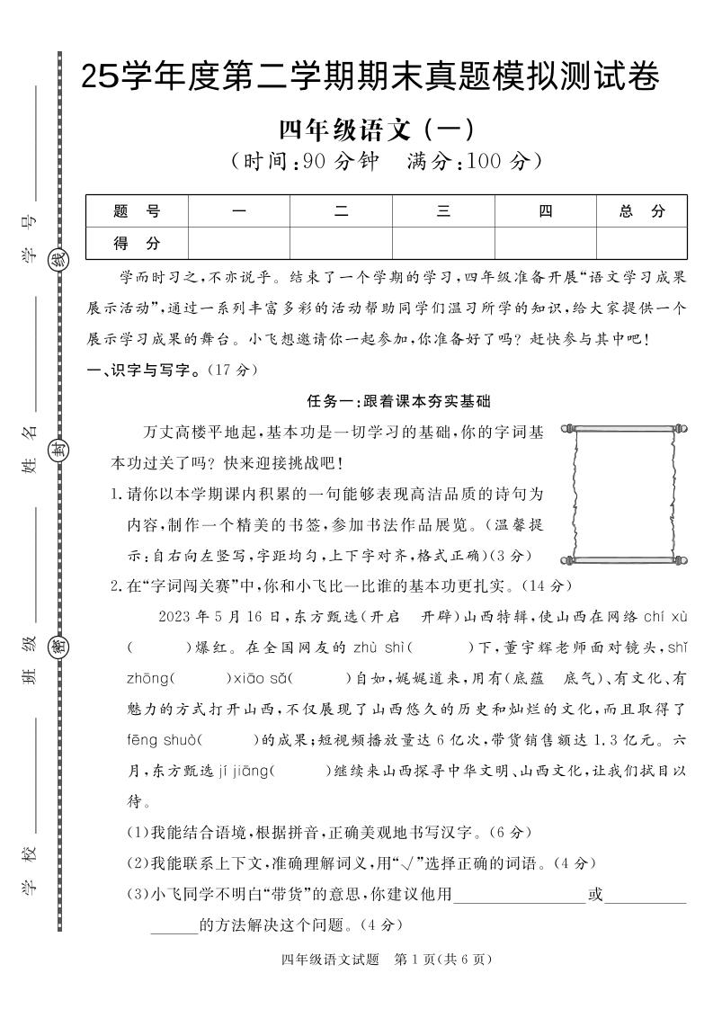 【期末真题模拟】四下语文25学年度第二学期期末测试卷1-EduToon学术