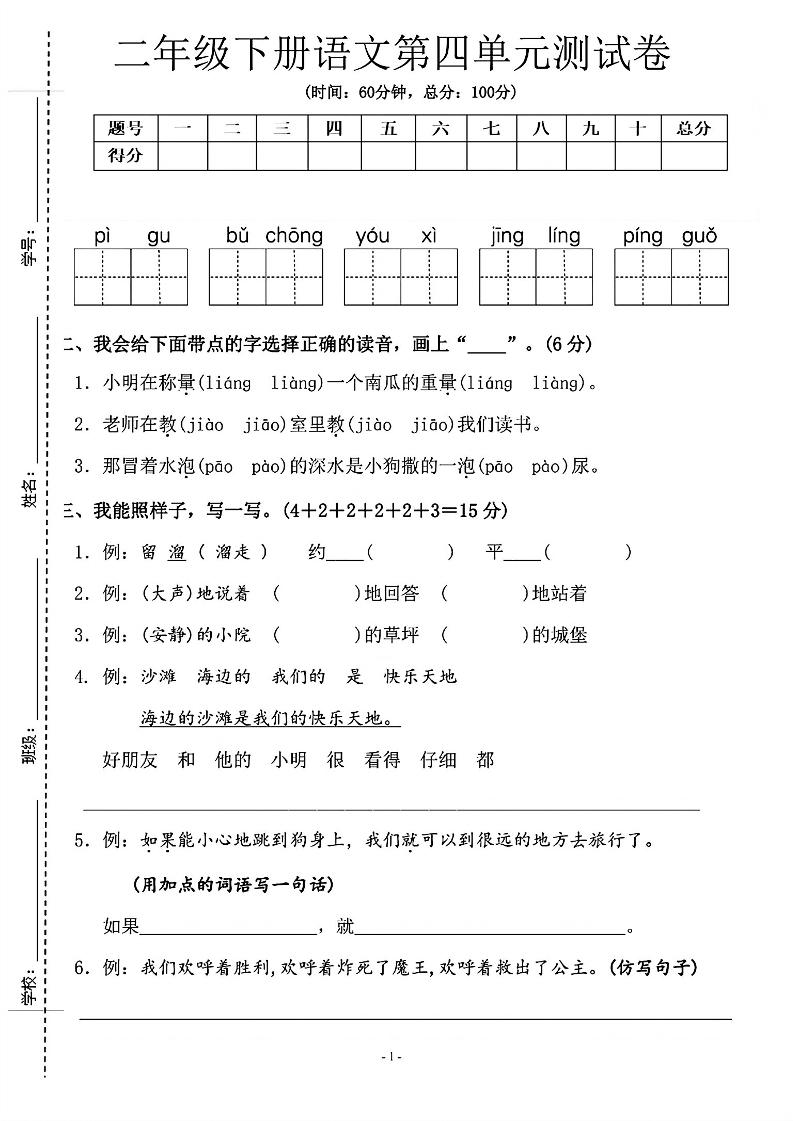 二年级下语文第四单元测试卷-2_纯图版-EduToon学术