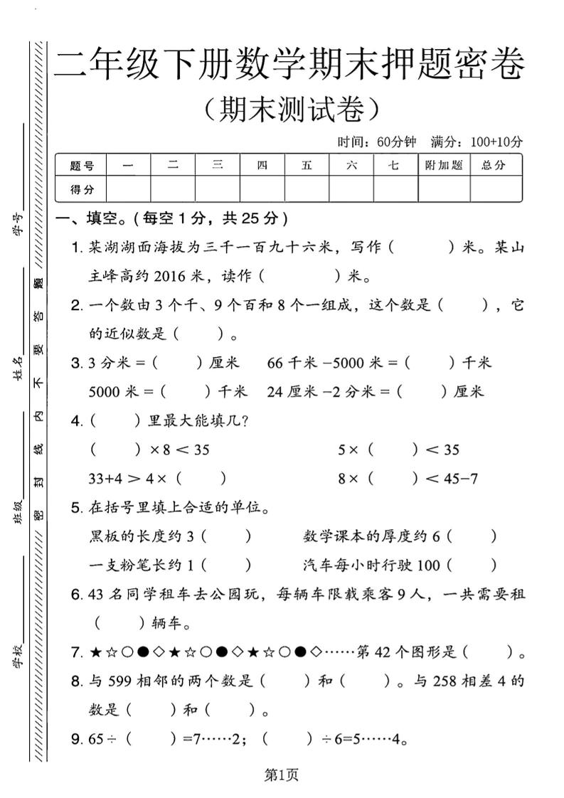 二下青岛63版数学期末押题密卷14页-EduToon学术