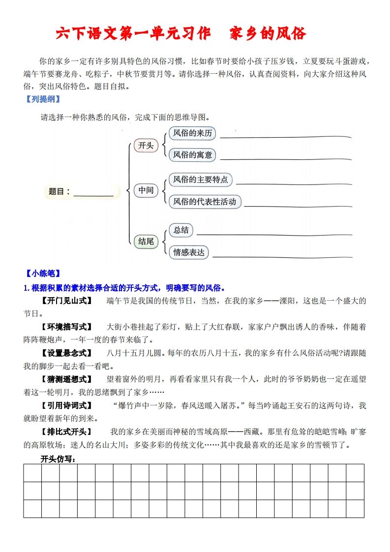 六下语文【单元习作小练笔】-EduToon学术