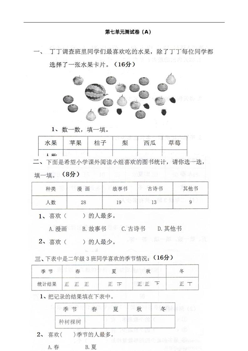 二下西师版数学第七单元测试卷-1-EduToon学术