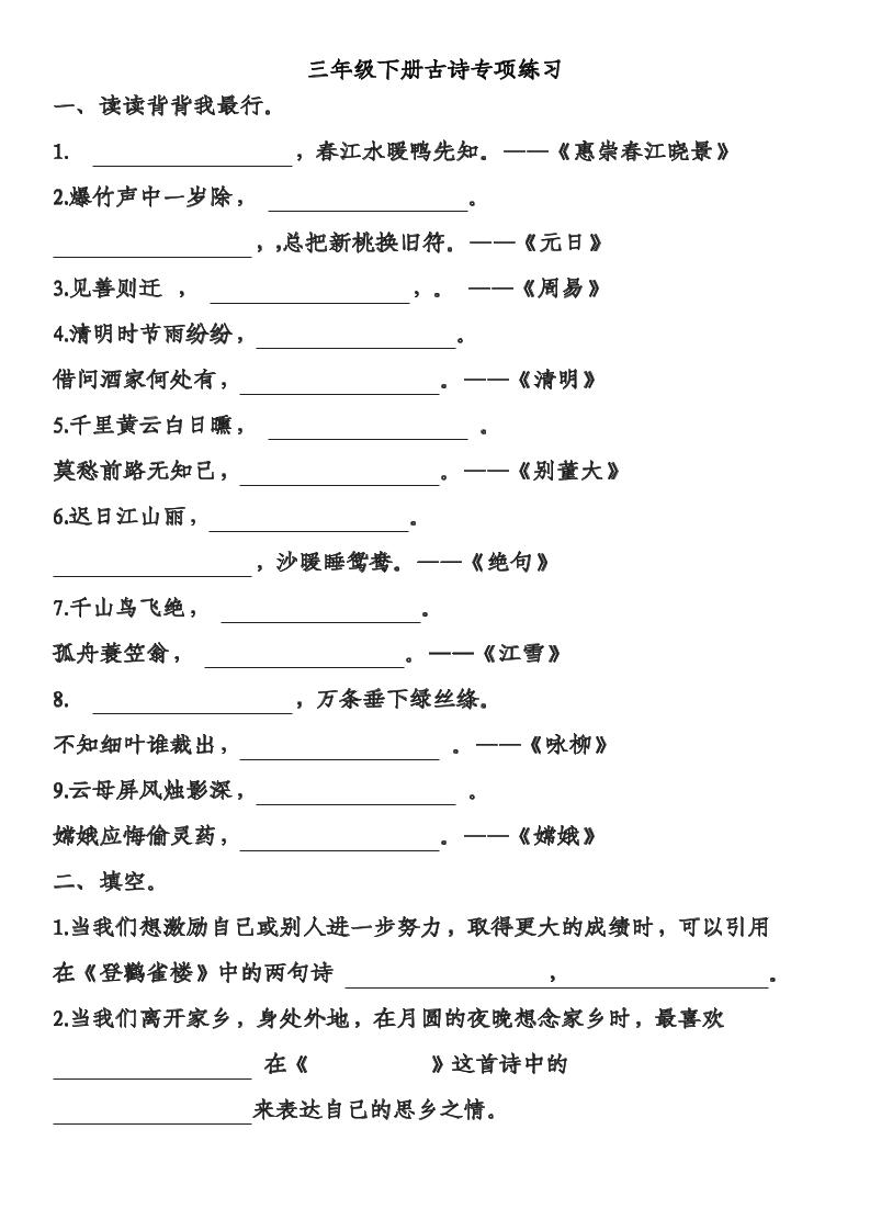 三年级下语文古诗专项练习-EduToon学术