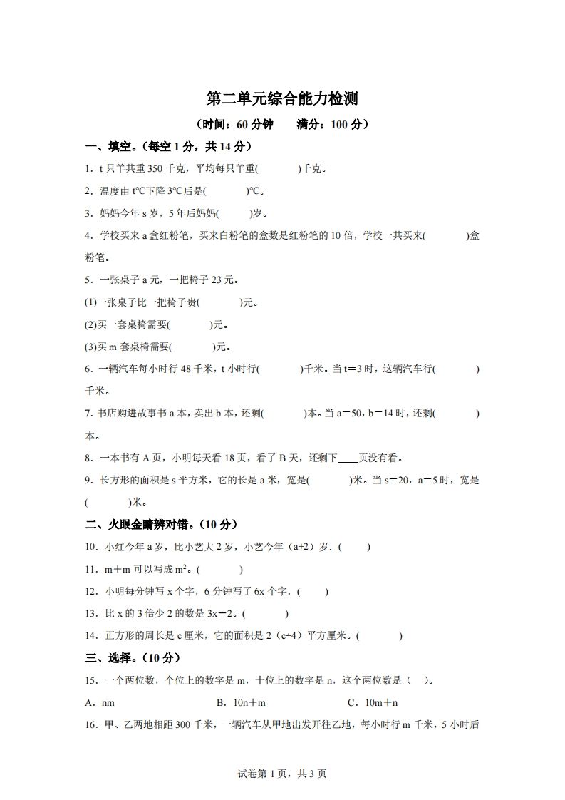 青岛版63数学四年级下册第二单元《用字母表示数》综合能力检测卷-EduToon学术