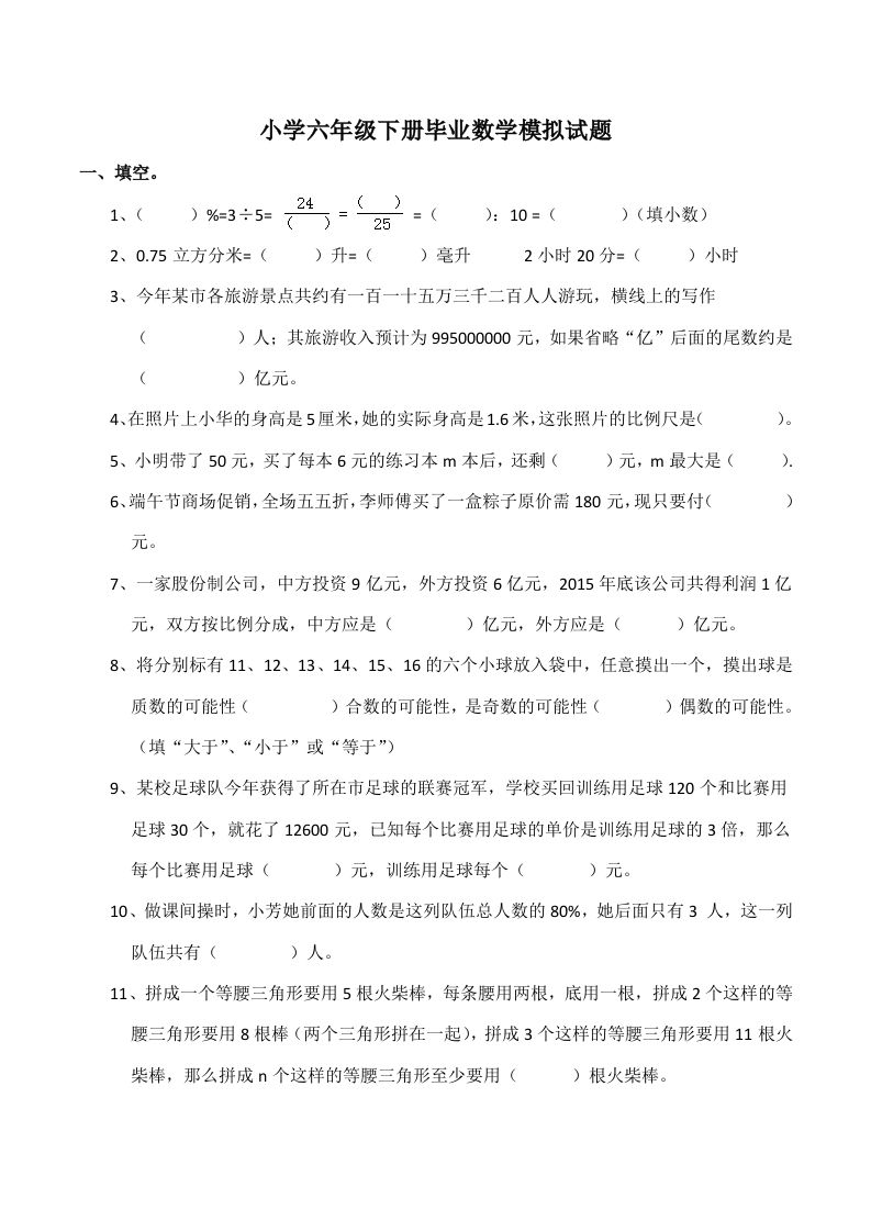 西师大版小学六年级下册期末考试数学试卷5（含答案）-EduToon学术
