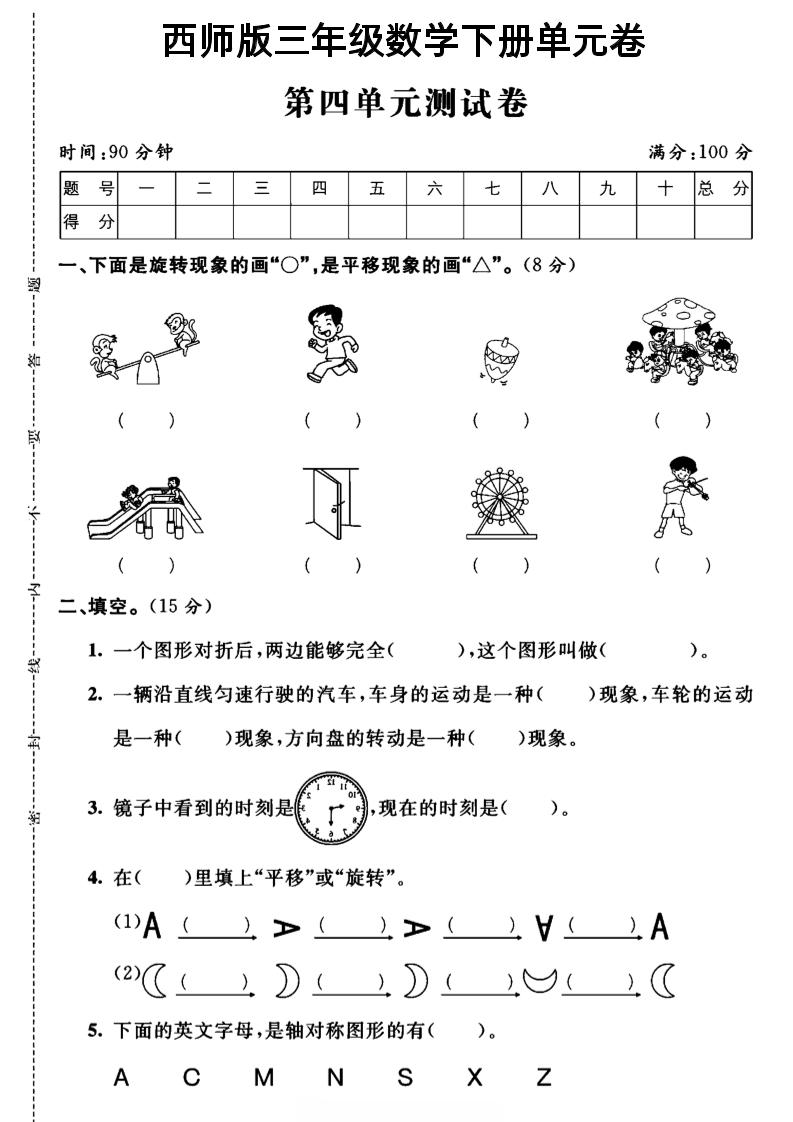 三年级下数学第四单元测试卷《西师版》-EduToon学术